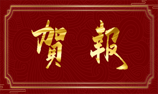 MILAN米兰体育·(中国)官方网站科技北京公司通过质量管理体系监督审核