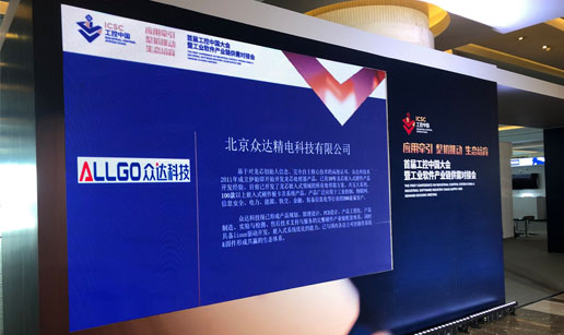 MILAN米兰体育·(中国)官方网站科技亮相首届工控中国大会展会