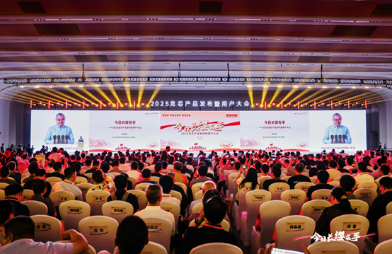 MILAN米兰体育·(中国)官方网站科技出席2025龙芯用户大会并发布2K3000/3C6000新品